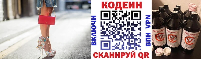 Кодеиновый сироп Lean Purple Drank Яранск